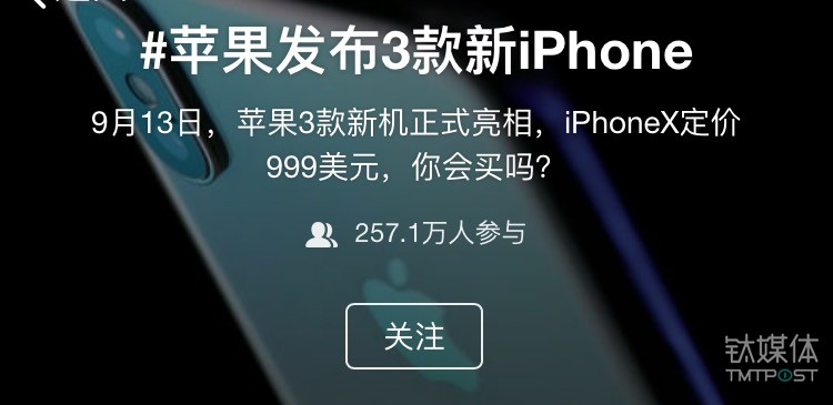 QQ看点发起的iPhoneX话题获得 200 万＋的参与